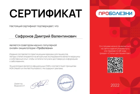 Именной сертификат соавтора «ПроБолезни»